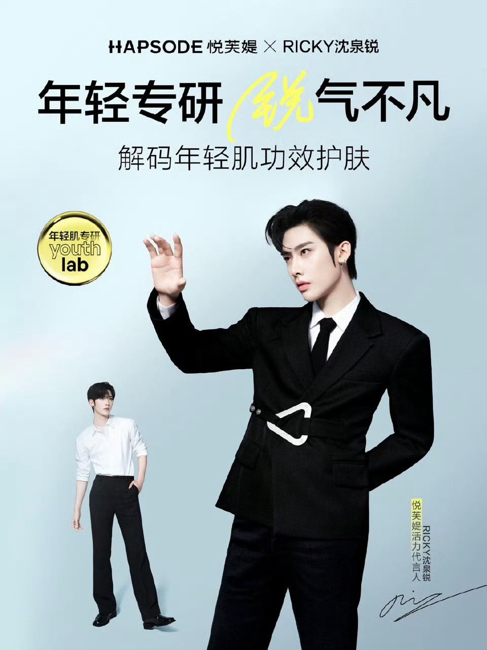 Ricky沈泉锐新个代官宣✨悦芙媞活力代言人Ricky沈泉锐 ​​​