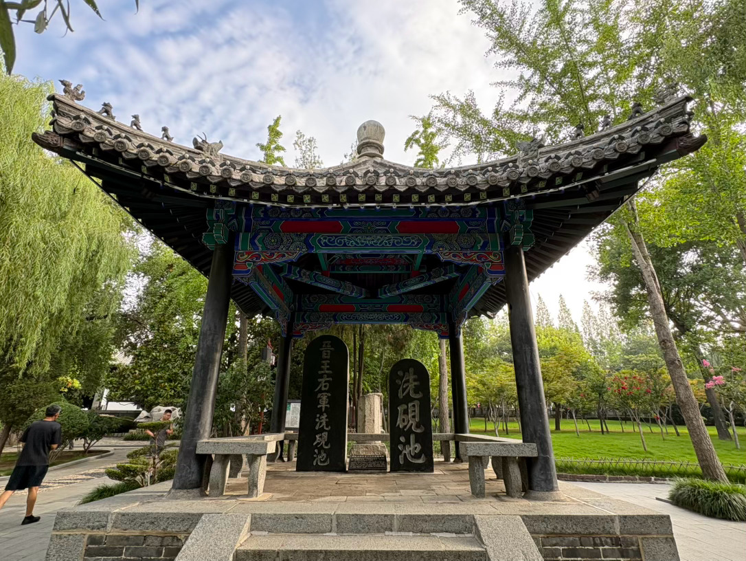 免费开放时间的羲之公园 临沂·王羲之故居