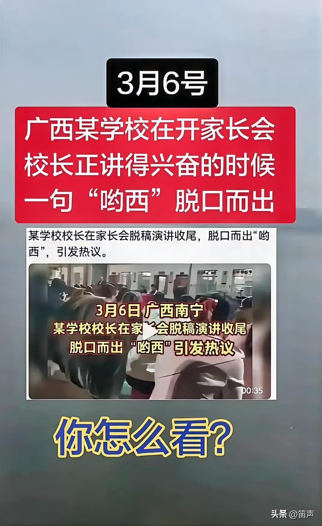 一句“呦西”把这个校长送上了热搜
不是大家多心，作为教书育人的校长
言谈举止应该