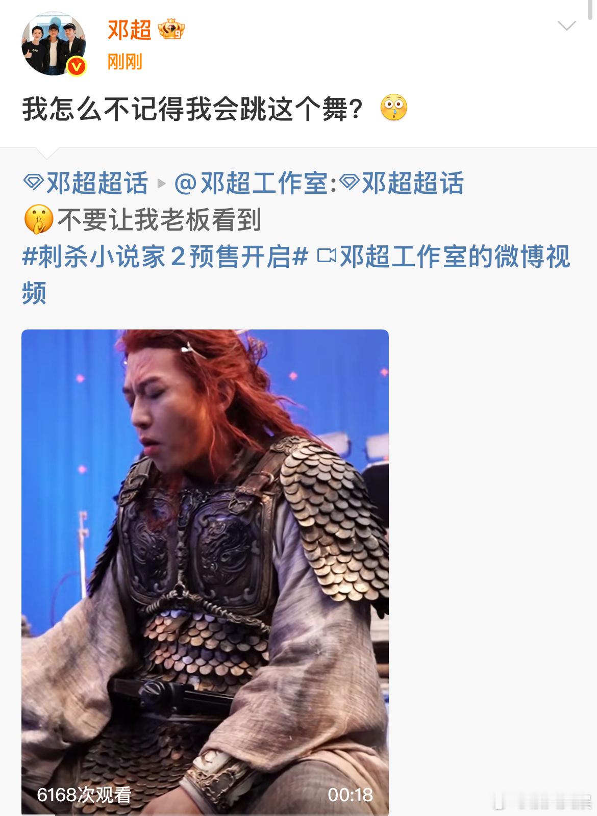 邓超也跳了go邓超不记得会跳go邓超不记得会跳go，哈哈哈，[舔屏][舔屏] ​