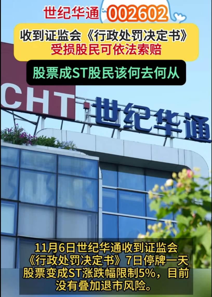 a股跳水，St世纪华通地天板，可以索赔了吗？世纪华通 股票 割韭菜