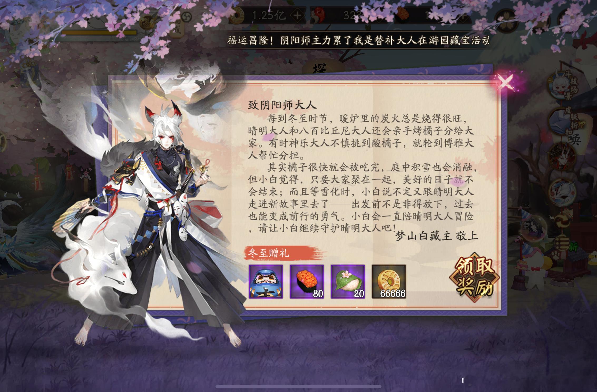 阴阳师手游 冬至阳生，律转岁新～鼠鼠们冬至快乐(゜∀゜)/ 