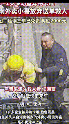 河南新乡的侯海富在上湾送外卖，取餐的路上碰到一名幼童被异物卡住气管，脸色发紫，命