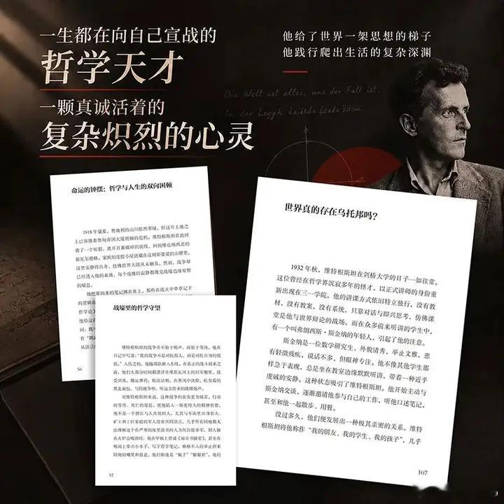 知書club 新书介绍丨《不幸的智者：维特根斯坦传》以清晰的时间脉络，完整梳理了