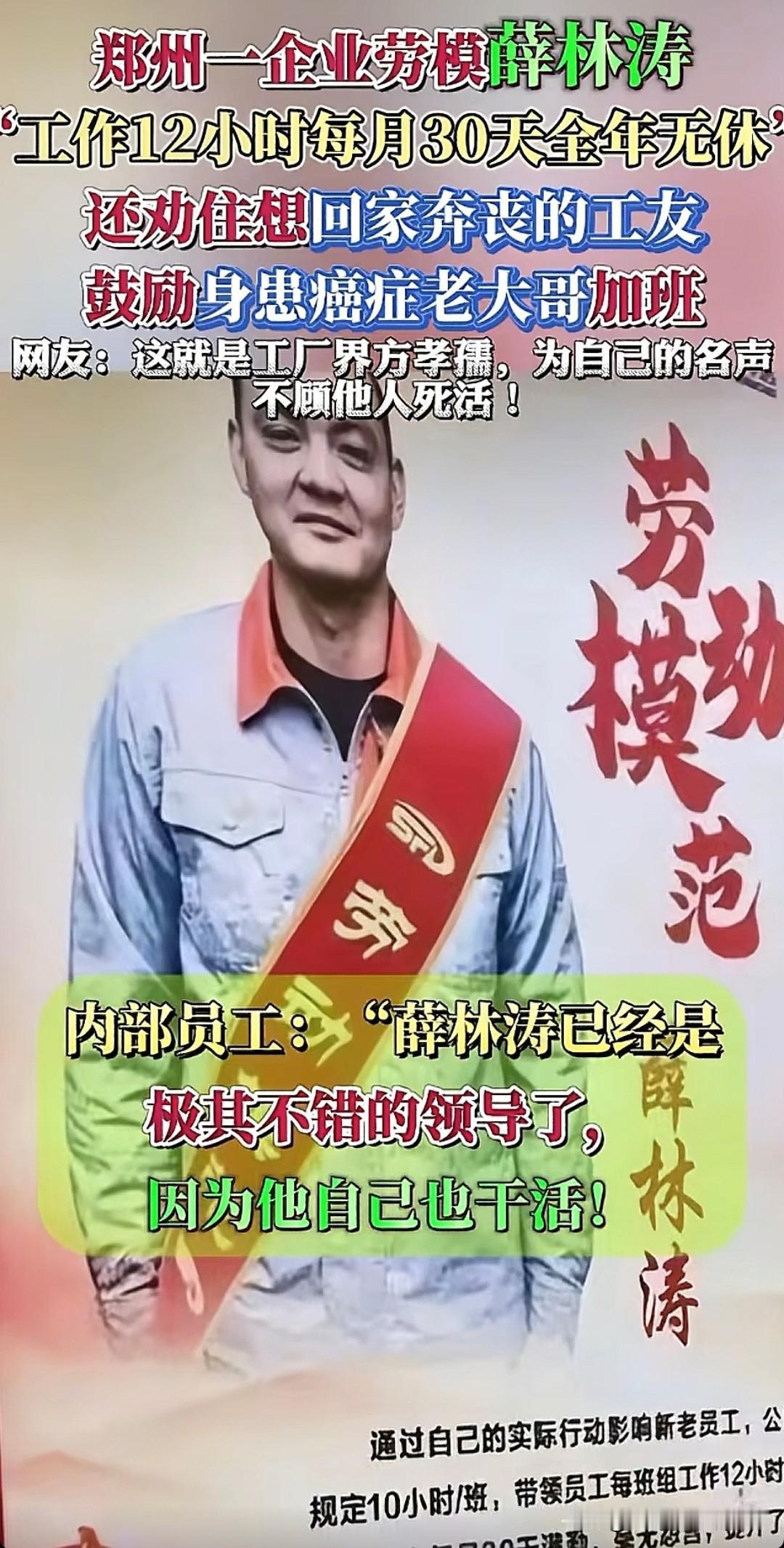 再看到以前的新闻还是会惊讶，一个全年不休的郑州员工，被表彰为企业劳模！
 
他“
