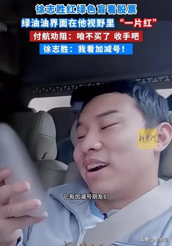 杨迪无意间发现徐志胜手机没贴防窥膜，股票界面一片绿油油，结果徐志胜一脸淡定：我看