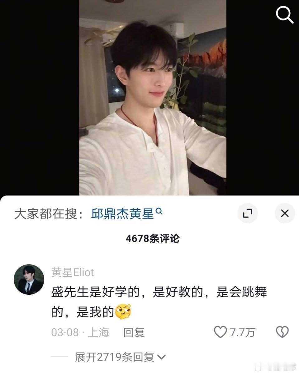 黄星的眼神，盛先生是我的，邱鼎杰也是我的