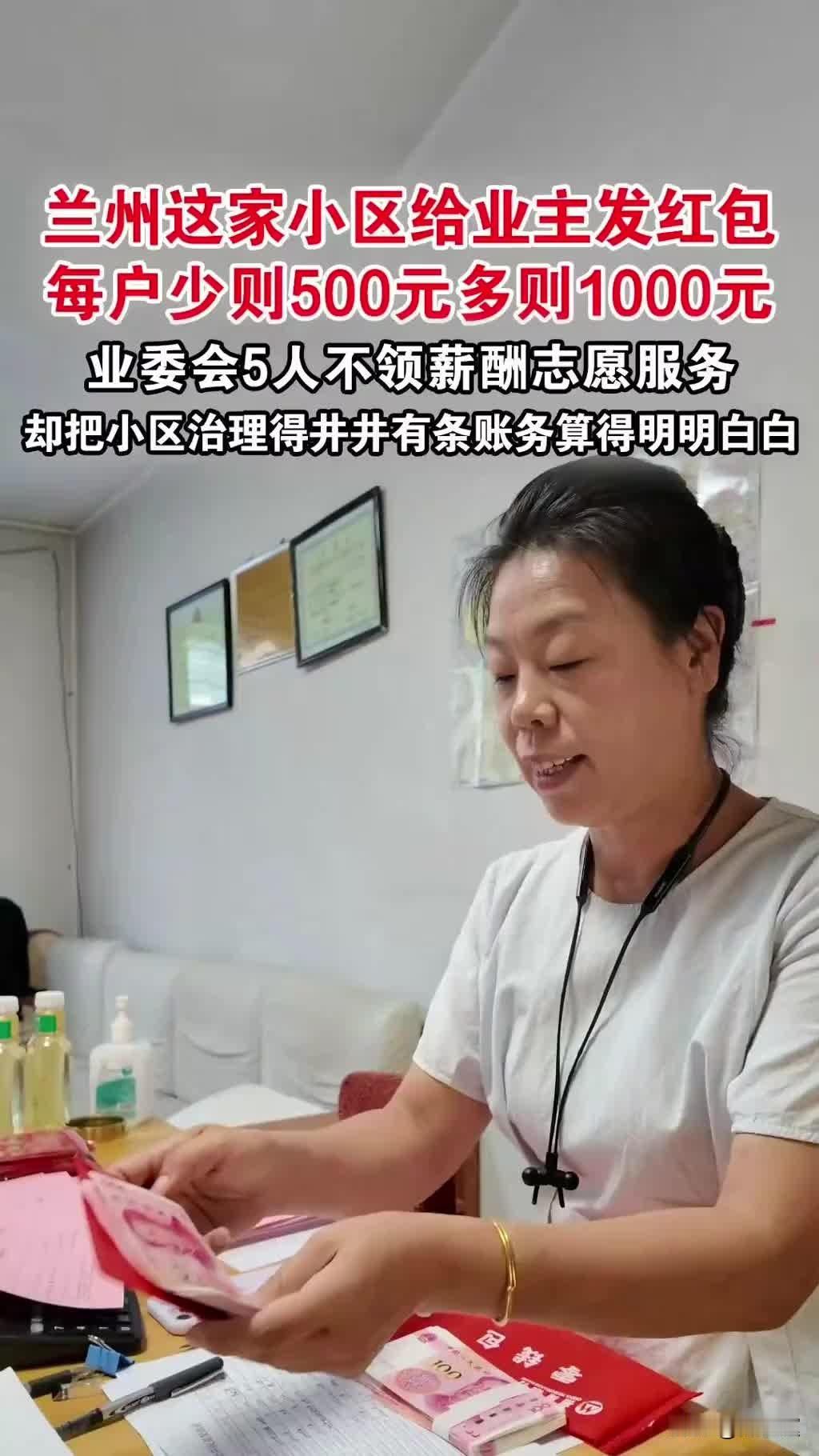 兰州军安小区给业主发现金红包，60万分红的底气到底是什么
 
 9月1日，兰州城