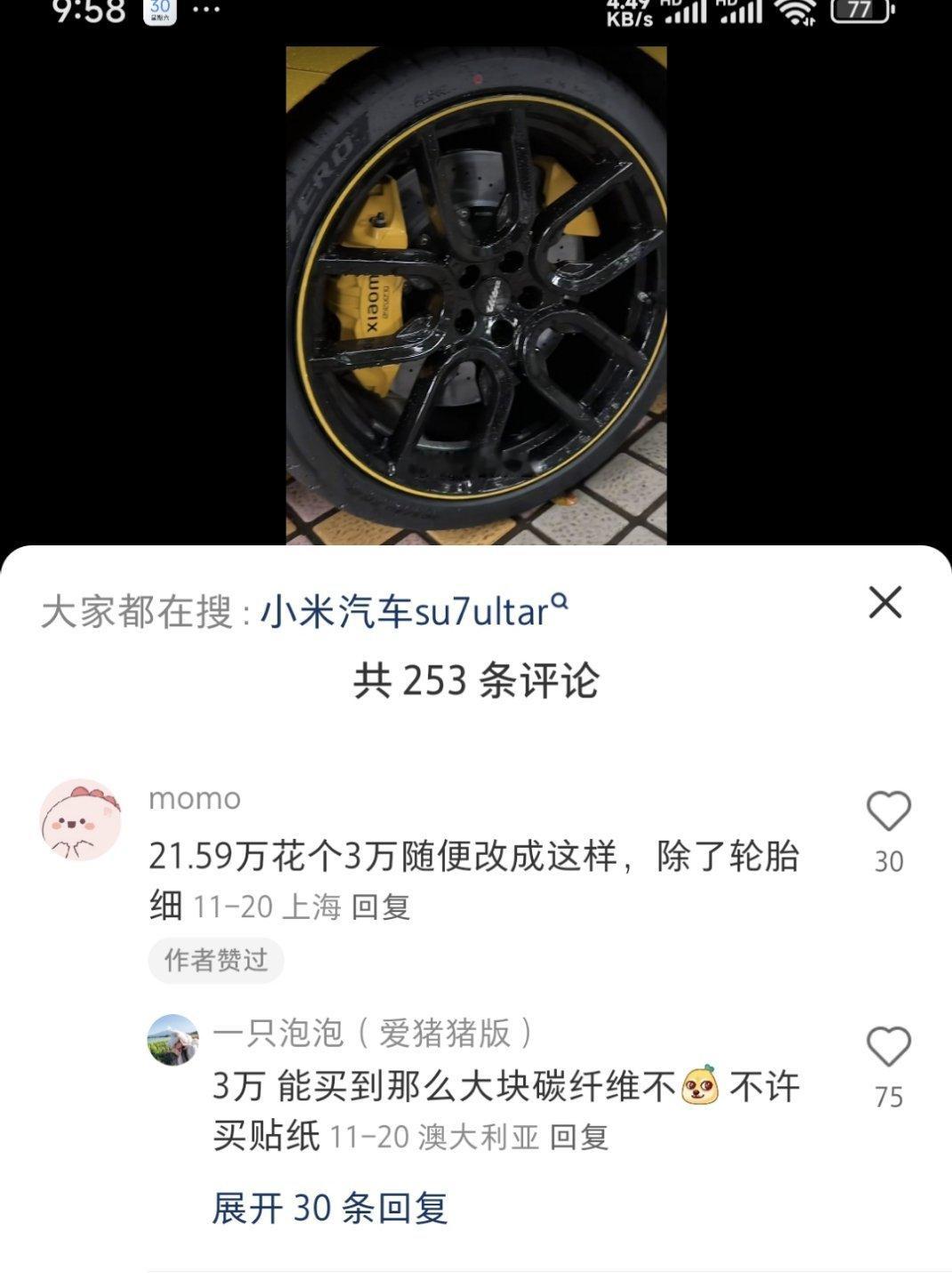 su7标准版花个3万就能改成su7 Ultra绝大多数都是丐版和pro 