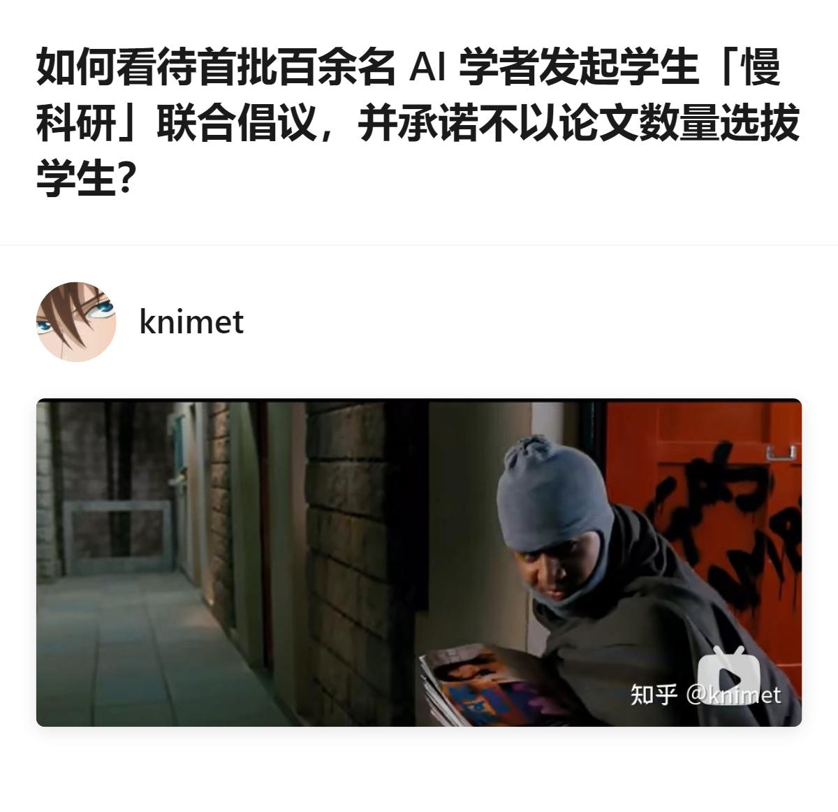 首批百余名AI学者发起的学生“慢科研”联合倡议，目前已有119位教师与研究者签署
