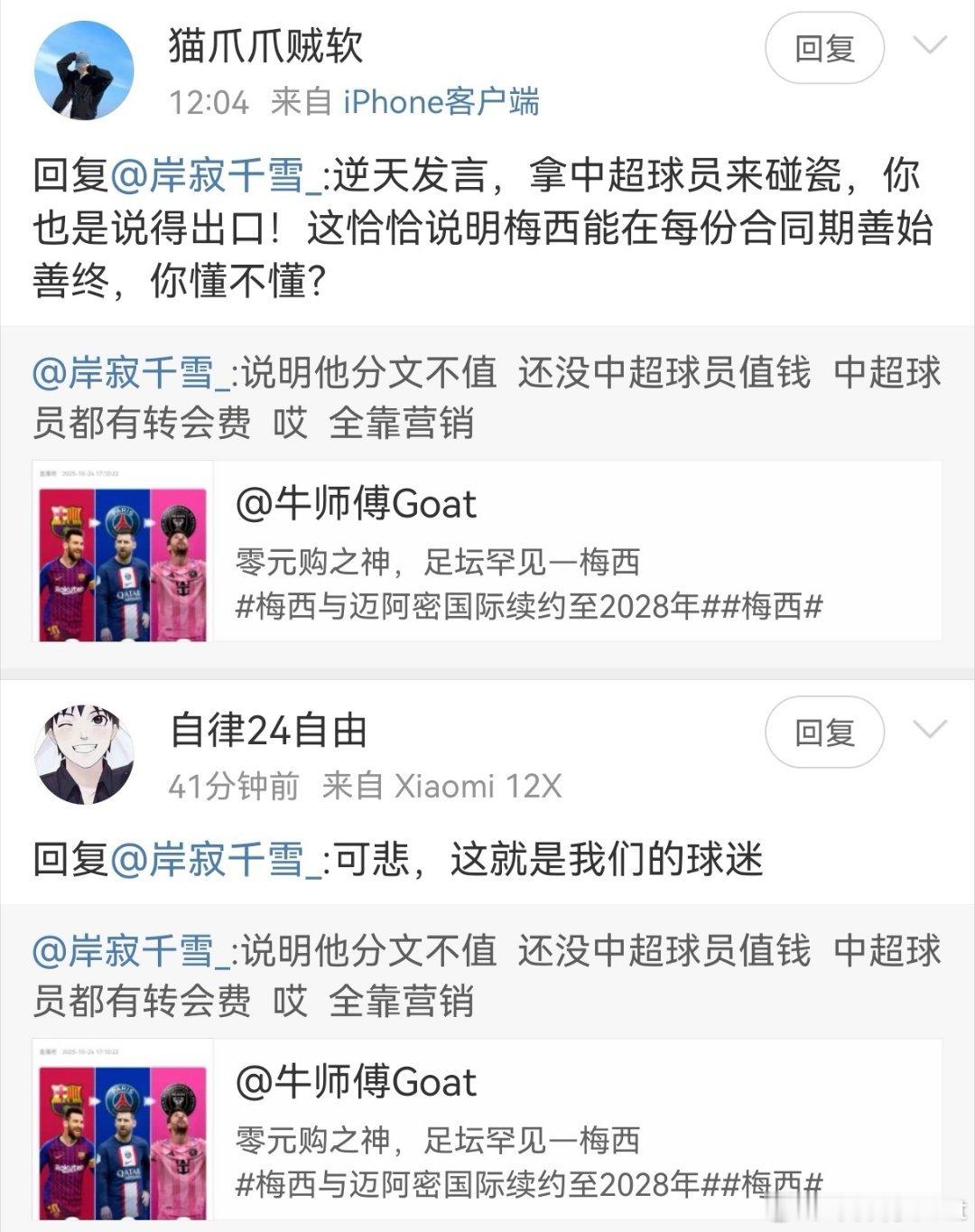 我就说总有一天，会串的没根的😏梅西 ​​​