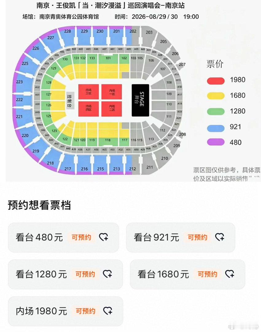 王俊凯南京站演唱会内场有九个区南京站座位图流出，内场直接设置九个区，属实让人意外