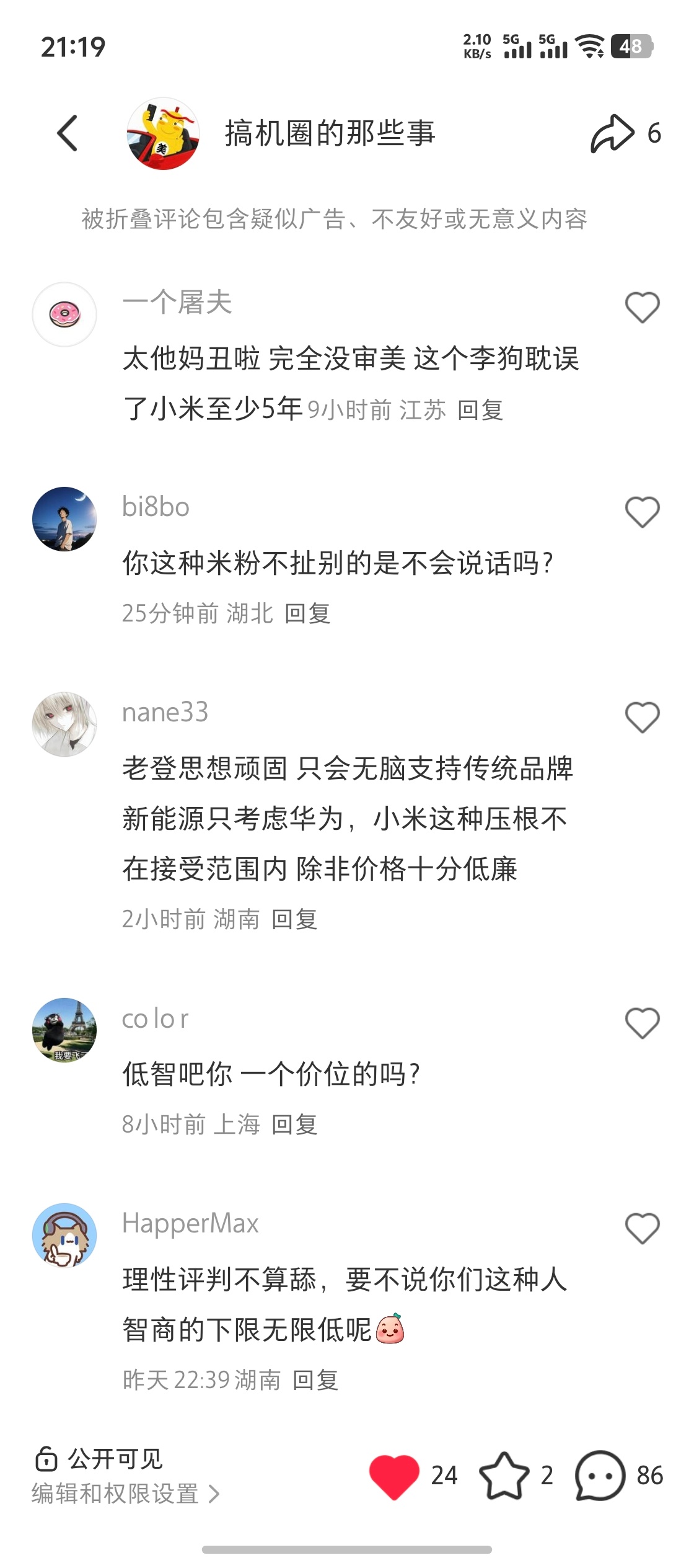 小红书的评论也越来越看不下去了，平台还会贴心的折叠隐藏起来