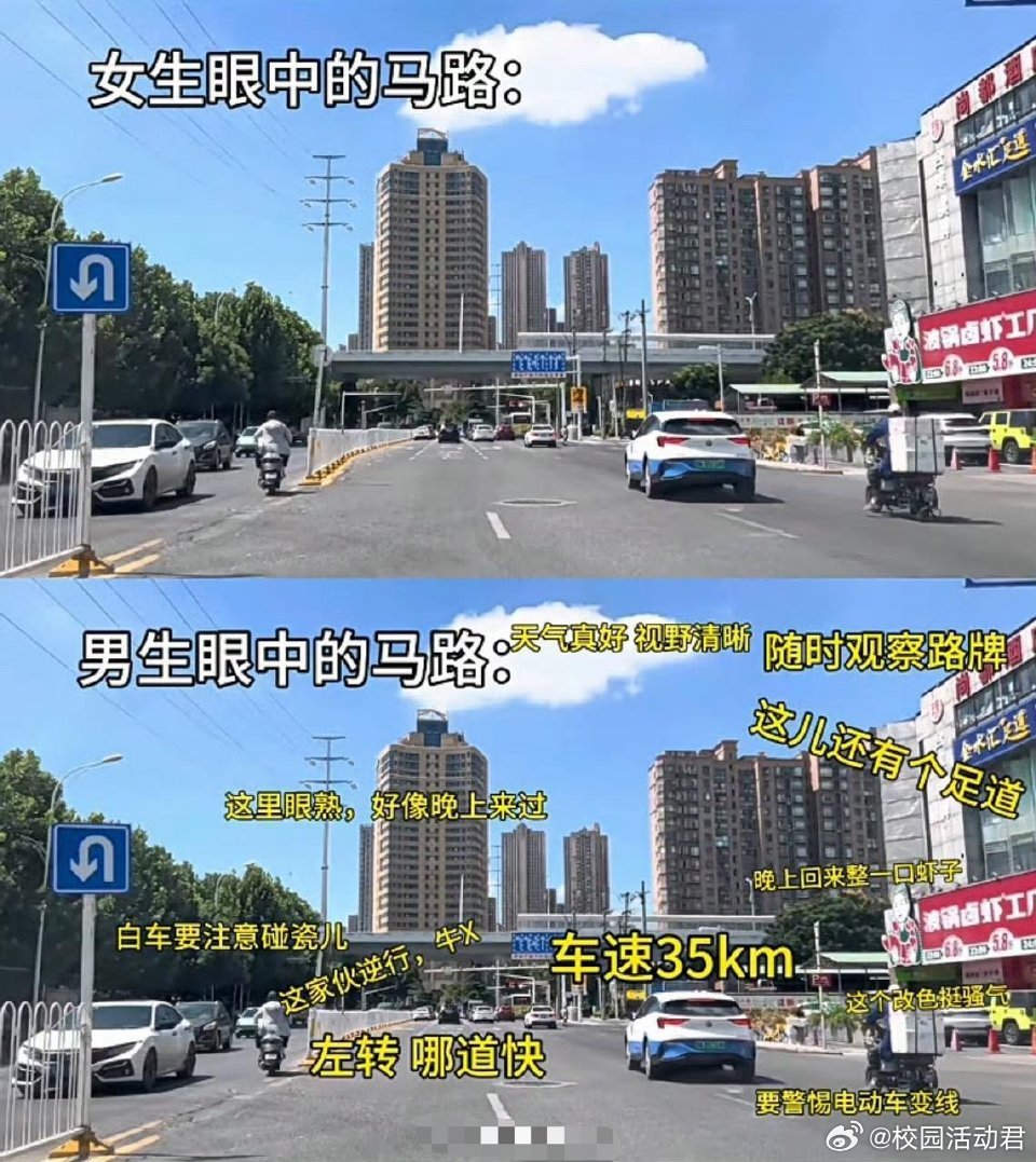 女生眼里的马路vs男生 ​​​