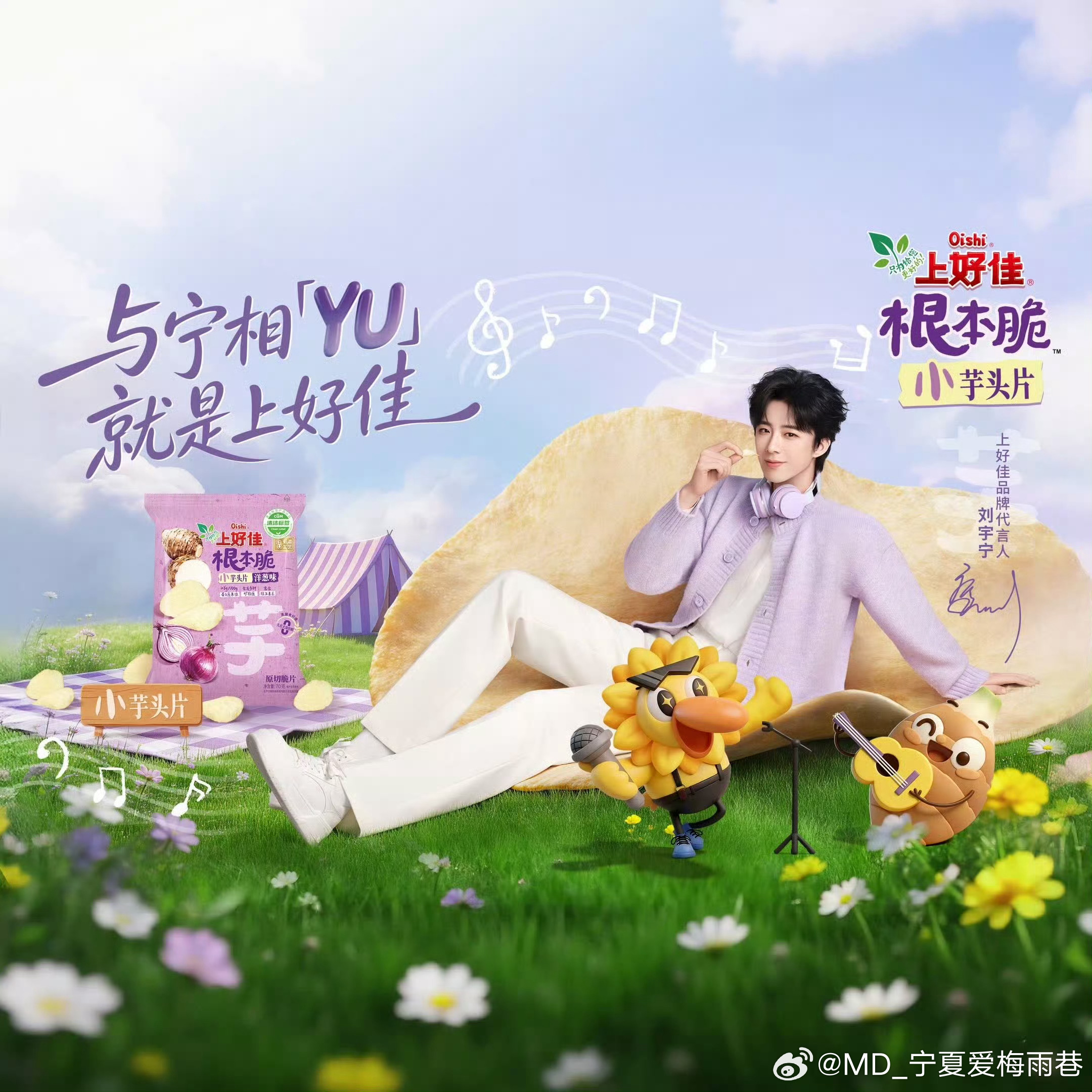 刘宇宁上好佳品牌代言人 | 刘宇宁刘宇宁 星河璀璨，阳光干净，在人间所有美好的存
