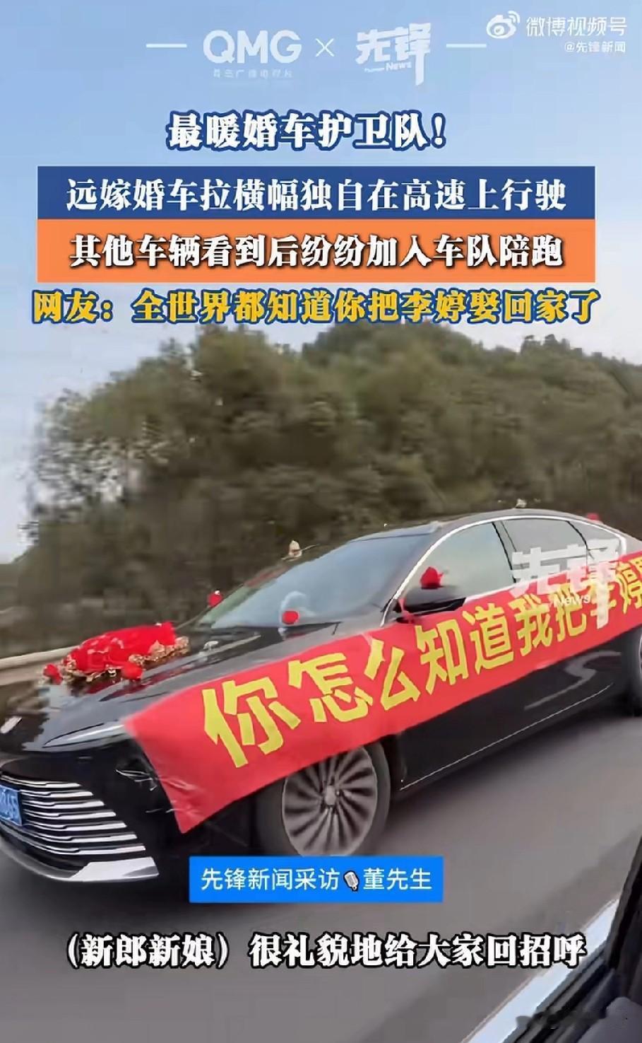 一辆车的婚礼，凭什么刷爆全网？
 
“你怎么知道我把李婷娶到了！”就这一句话，让