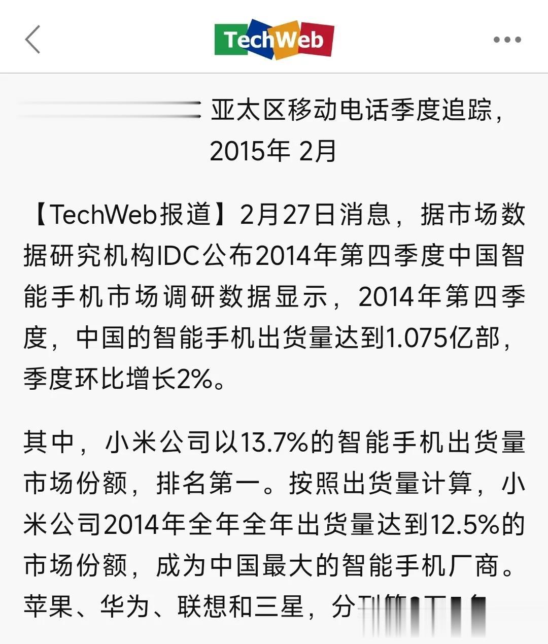 来简单怼一怼一些喷子，或者说“米黑”的言论。

很多人在说，小米这几年在国内市场