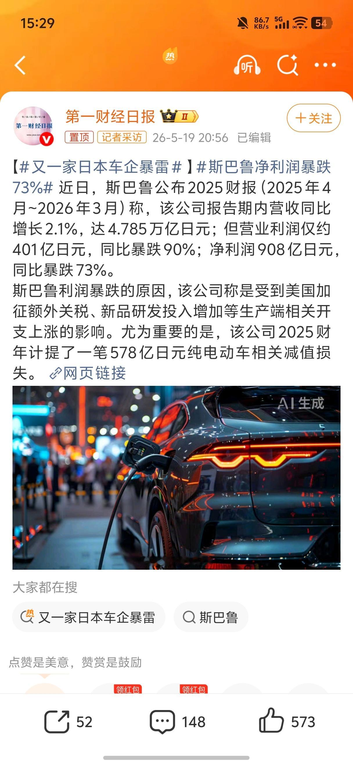 又一家日本车企暴雷斯巴鲁近日发布2025财年（2025年4月至2026年3月）财