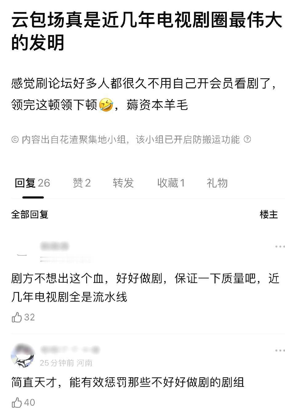 网友说云包场是近几年电视剧圈最伟大的发明 