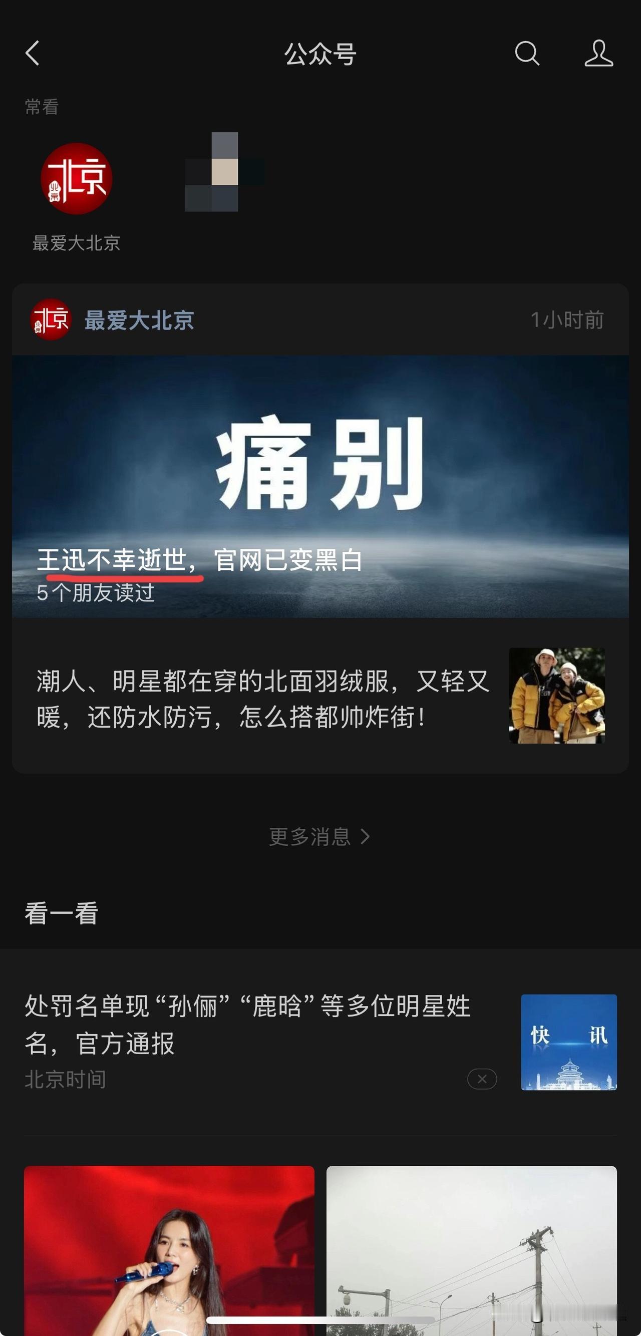 正经媒体最好正经起来

微信突然弹出一个消息：“王迅逝世”。心中一惊，王迅，很年