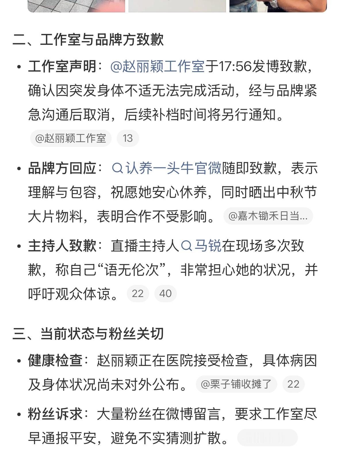 赵丽颖突发身体不适刷到赵丽颖的热搜点进去看了看，说是去直播路上一下车冷热交替导致