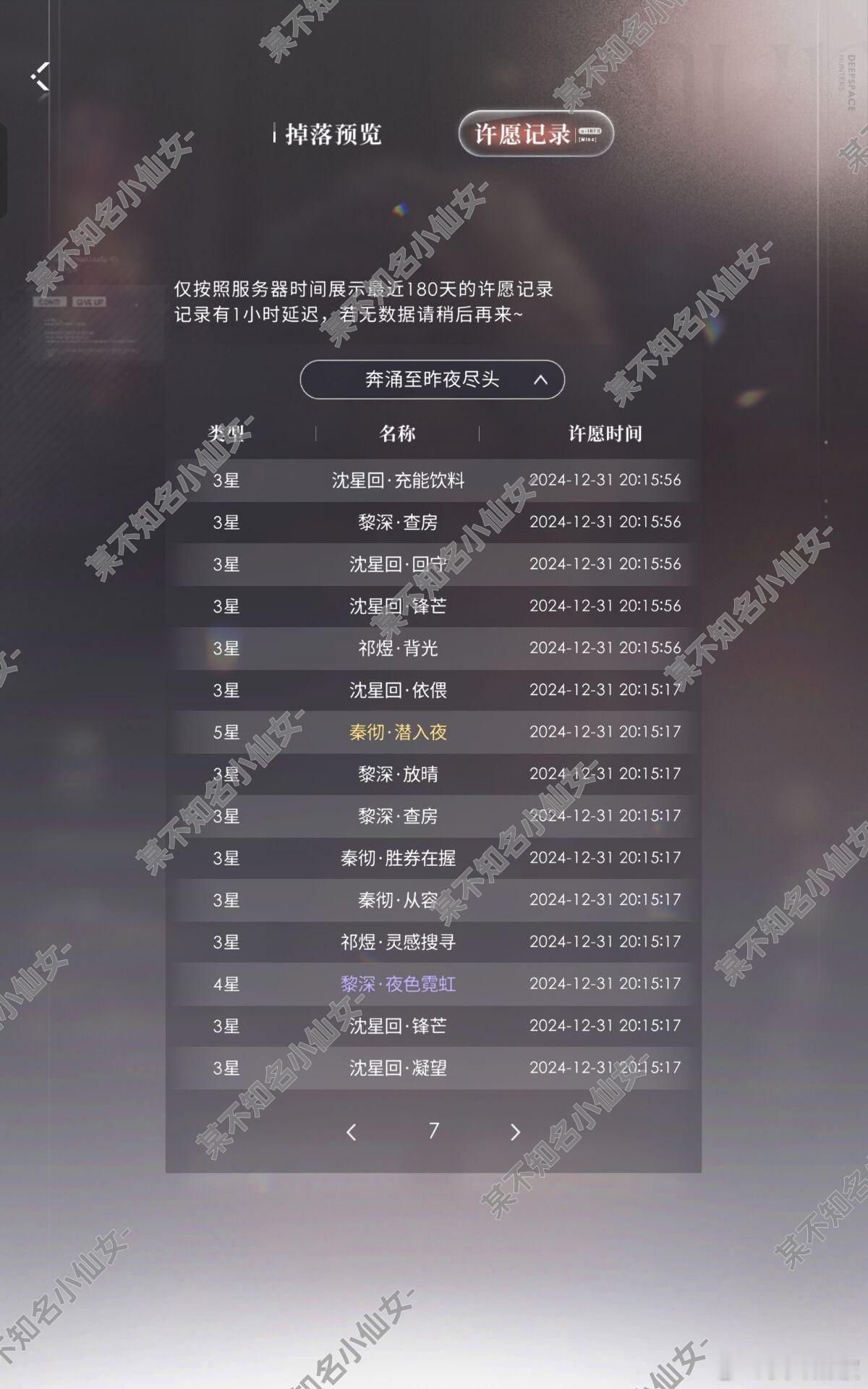 我的id应该要明天才能回来，不要双我[老师好][老师好][老师好]恋与深空你真的