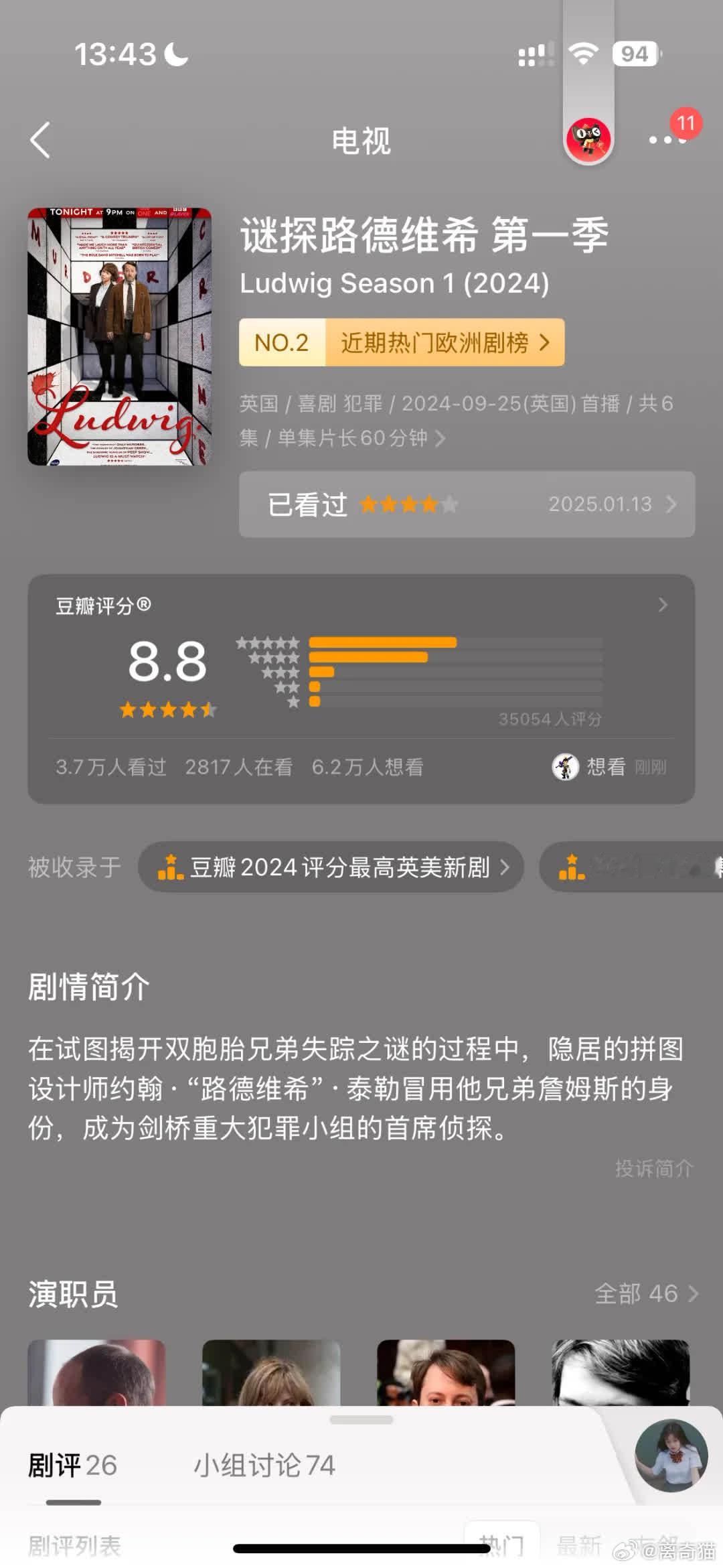 喜欢悬疑剧的有福了！《谜探》似柯南般主线加每集案件，虽主线稍欠趣、案件略简单，但