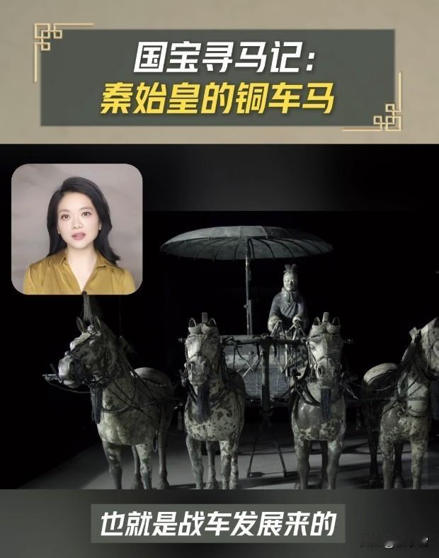 【首批禁止出境国宝！秦始皇铜车马的逆天细节，2200年前的秦代黑科技太绝了】
秦