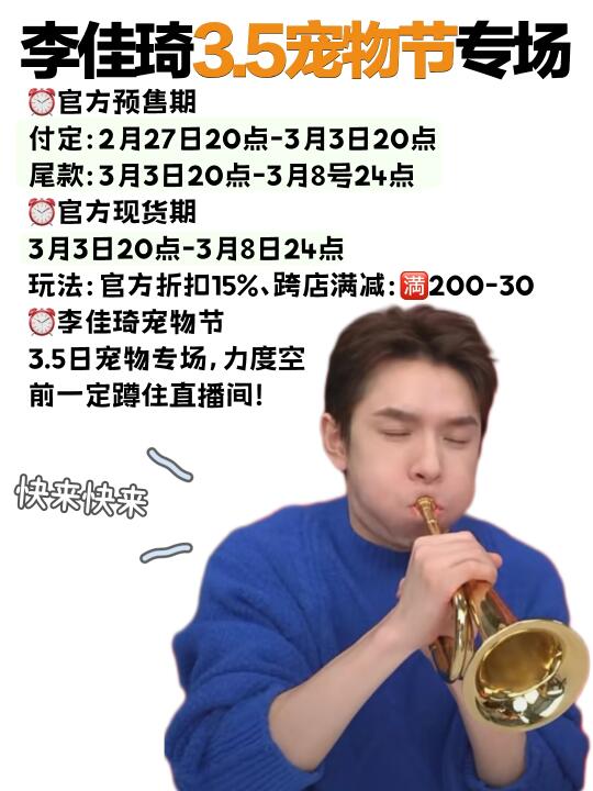 李佳琦3.5宠物节|精致养宠人清单分享！