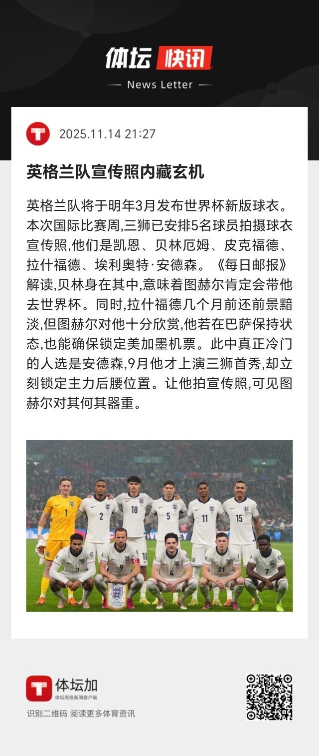 埃利奥特·安德森9月才上演三狮首秀，却立刻锁定主力后腰位置。让他拍宣传照，可见图