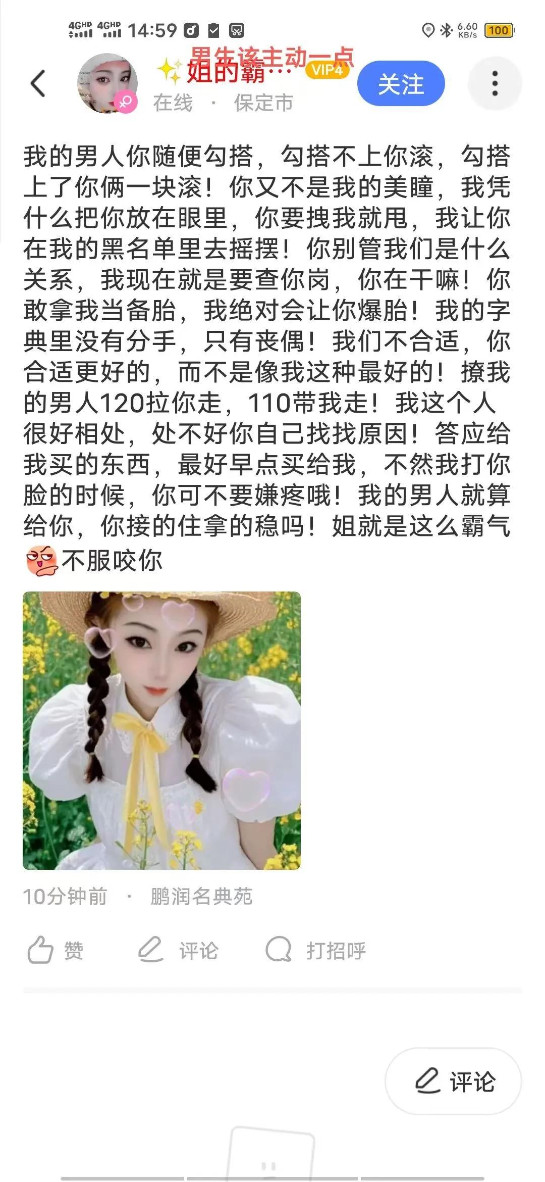 《猫女郎的爱情观》
​
​    一日，偶见一位女孩发布的朋友圈图片，甚感有趣，