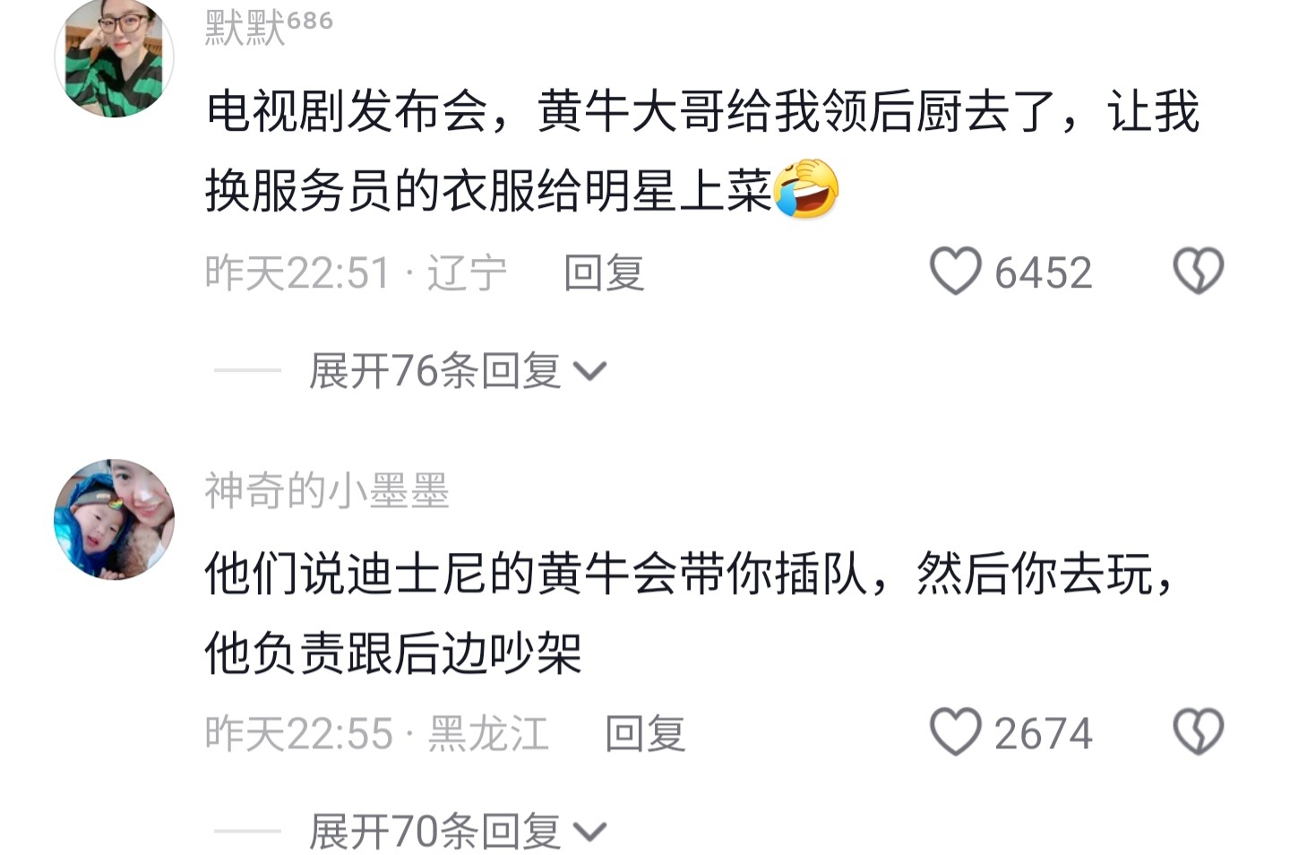 #你经历过黄牛的离谱操作吗#哪有什么岁月静好，都是黄牛在替你吵架[喵喵] ​​​