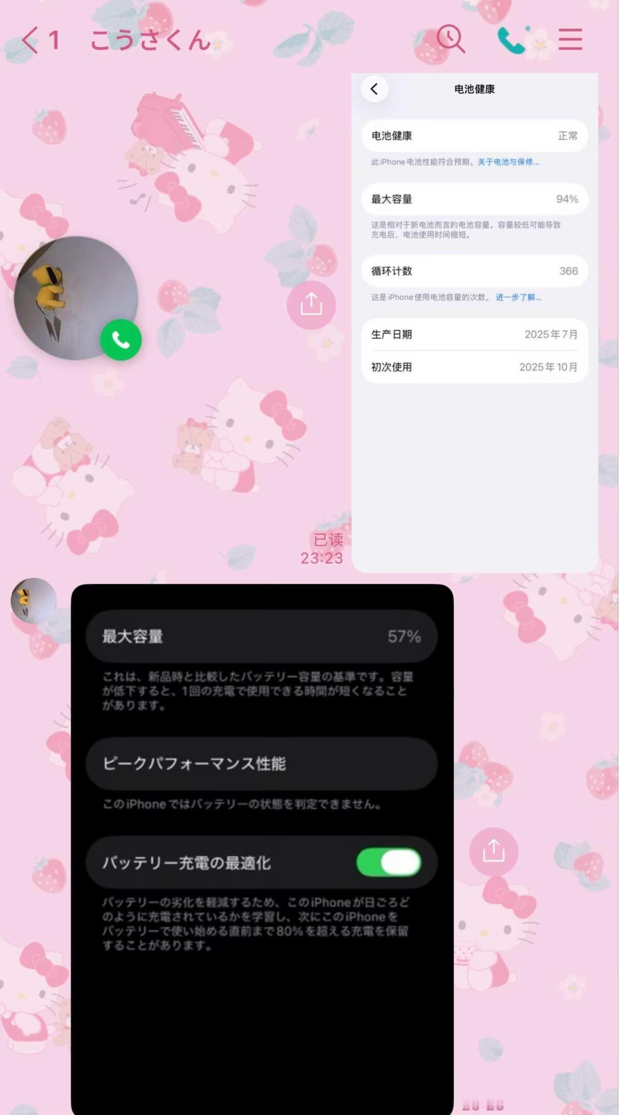 日本人都不换手机吗？🇯🇵
晚上跟他打电话的时候抱怨自己的电池健康又下降了，结