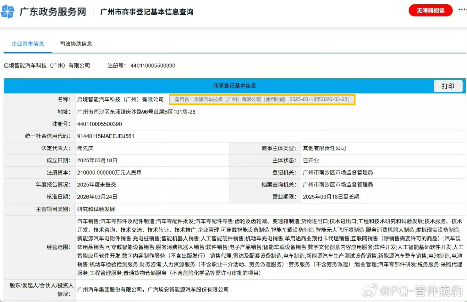 启境汽车公司正式更名这是一件很小但很有意义的事情公司名=品牌名=产品名用最简单的