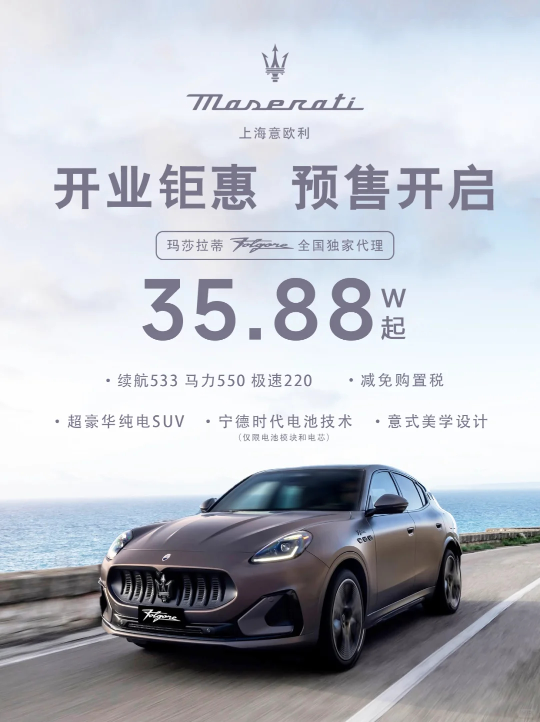 30多万的玛莎拉蒂纯电，你还选小米、华为吗？ 