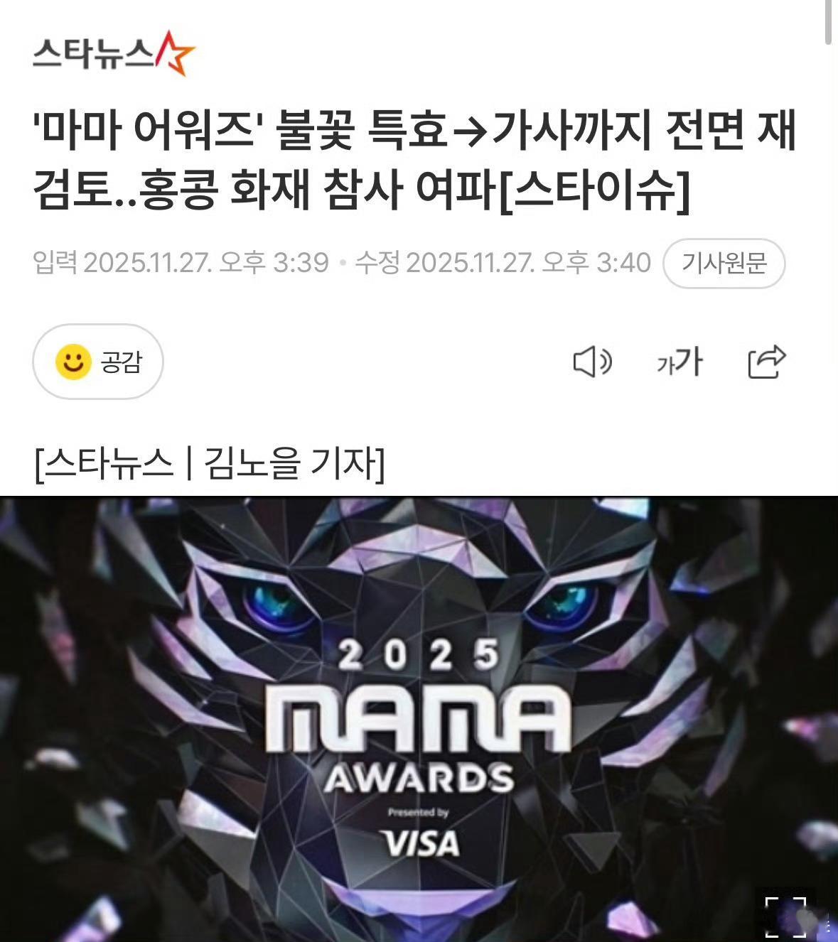 MAMA全面重新审查MAMA重新审查MAMA全面重新审查，烟火特效还有歌词，