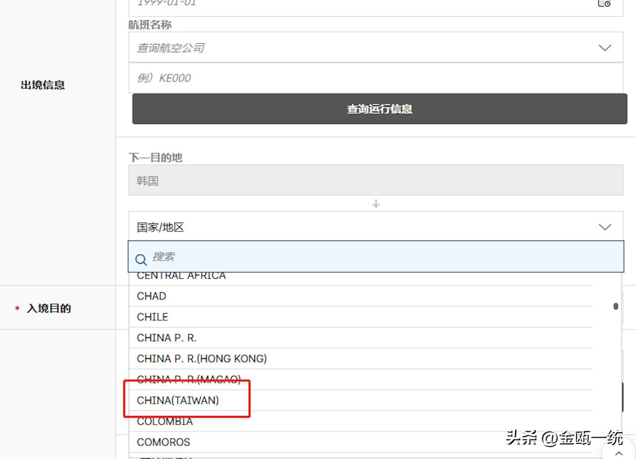 韩国电子入境卡标“中国台湾”　台外事部门：建议填写纸本

针对韩国电子入境卡标示