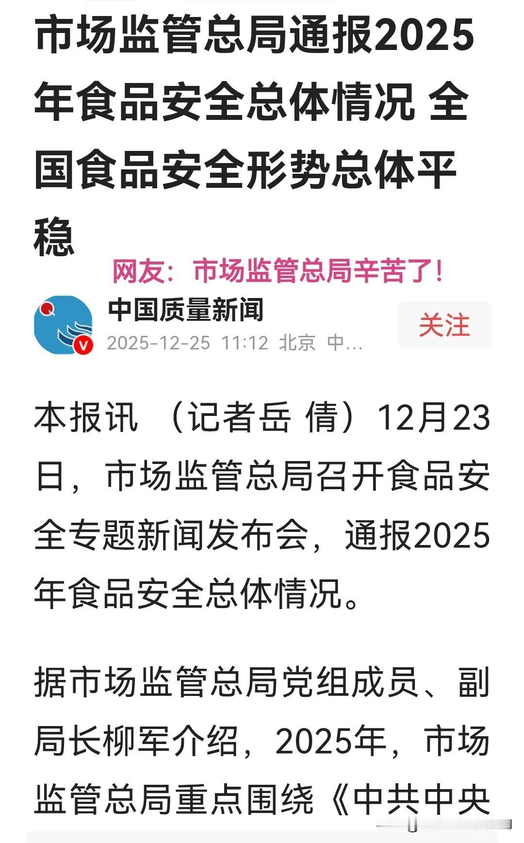 抽检近620万批次食品，不合格率仅为2.79%，市场监管总局：我国食品安全状况总