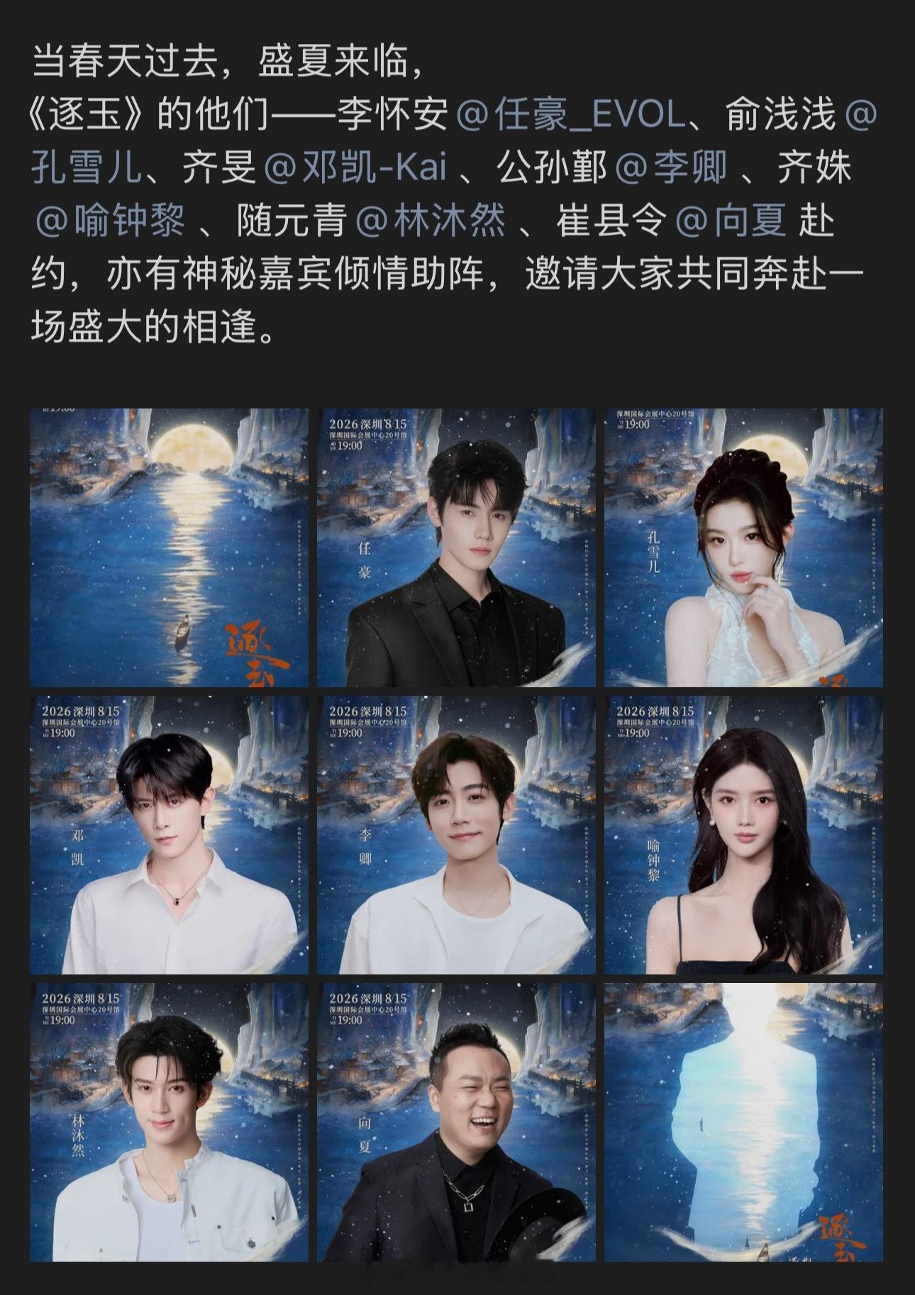 逐玉演唱会 男女主不去逐玉演唱会男女主张凌赫田曦薇不去这票价也不便宜，大家期待逐