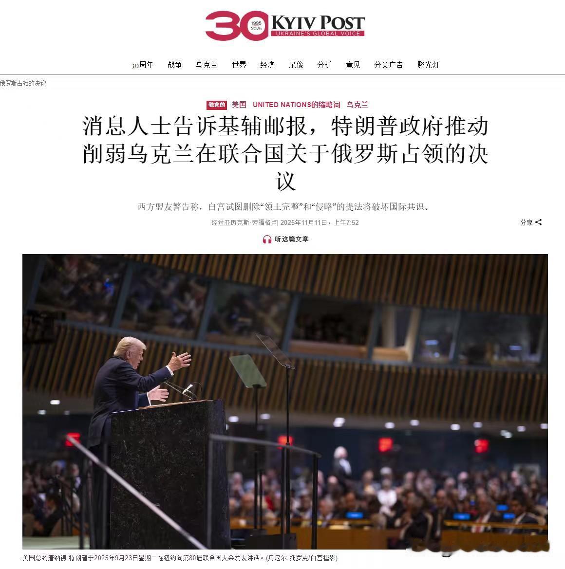 “提及乌克兰领土完整”，“俄罗斯侵略”的词汇内容可能将从联合国决议中删除——据《