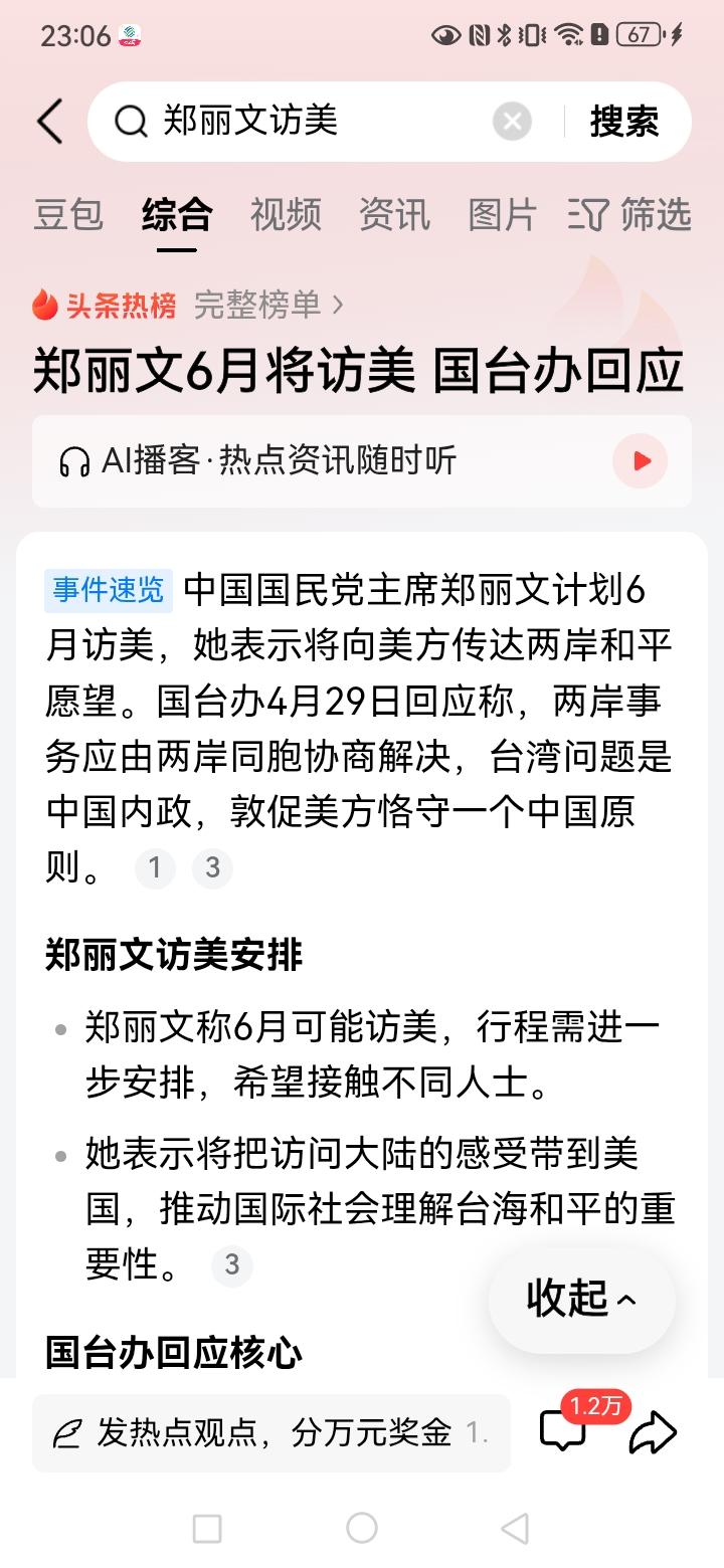 台岛上的政治人物，一边来到祖国大陆寻找支持和所谓的理解，另一方面呢，为了平衡所谓