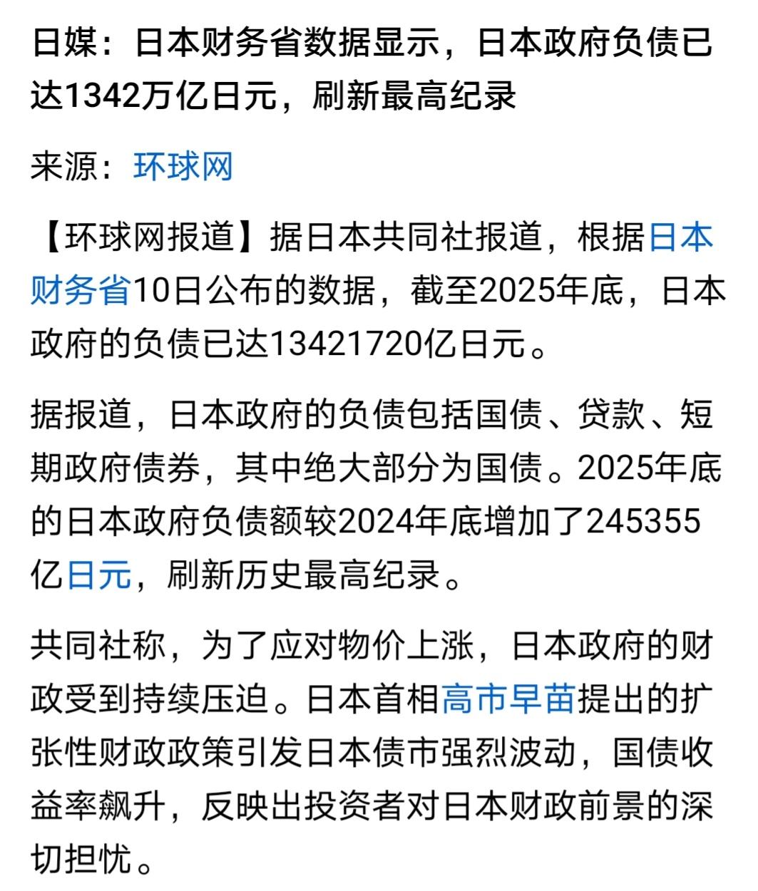 日本的国债规模已达GDP的2倍，经济崩溃在即，会不会铤而走险。