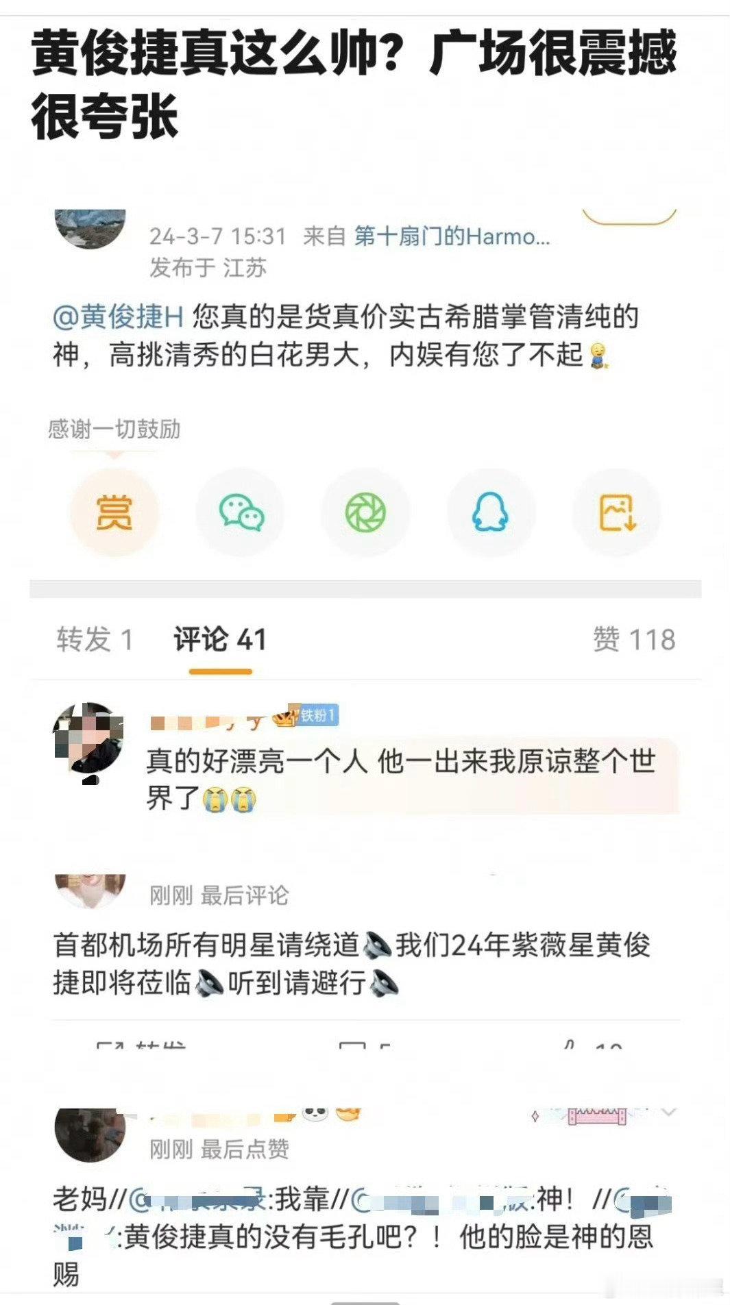 #黄俊捷机场生图#耽改真的旺人气[作揖][作揖] ​​​