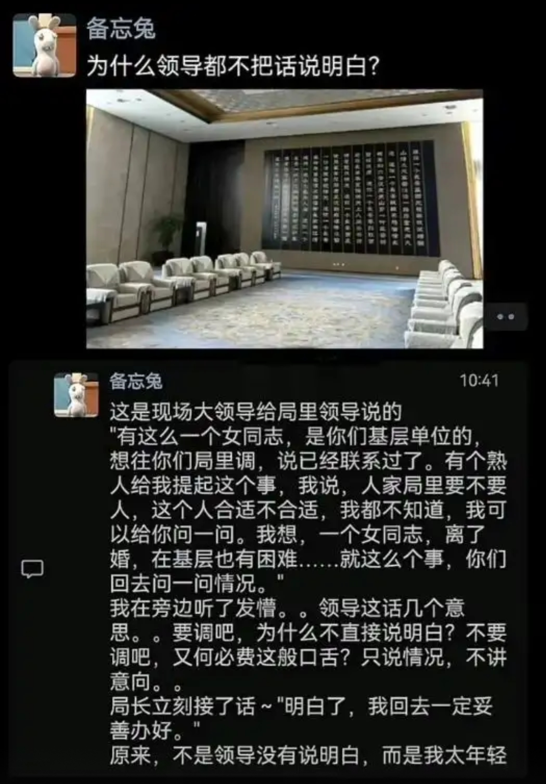 为什么领导都不把话说明白？ ​​​