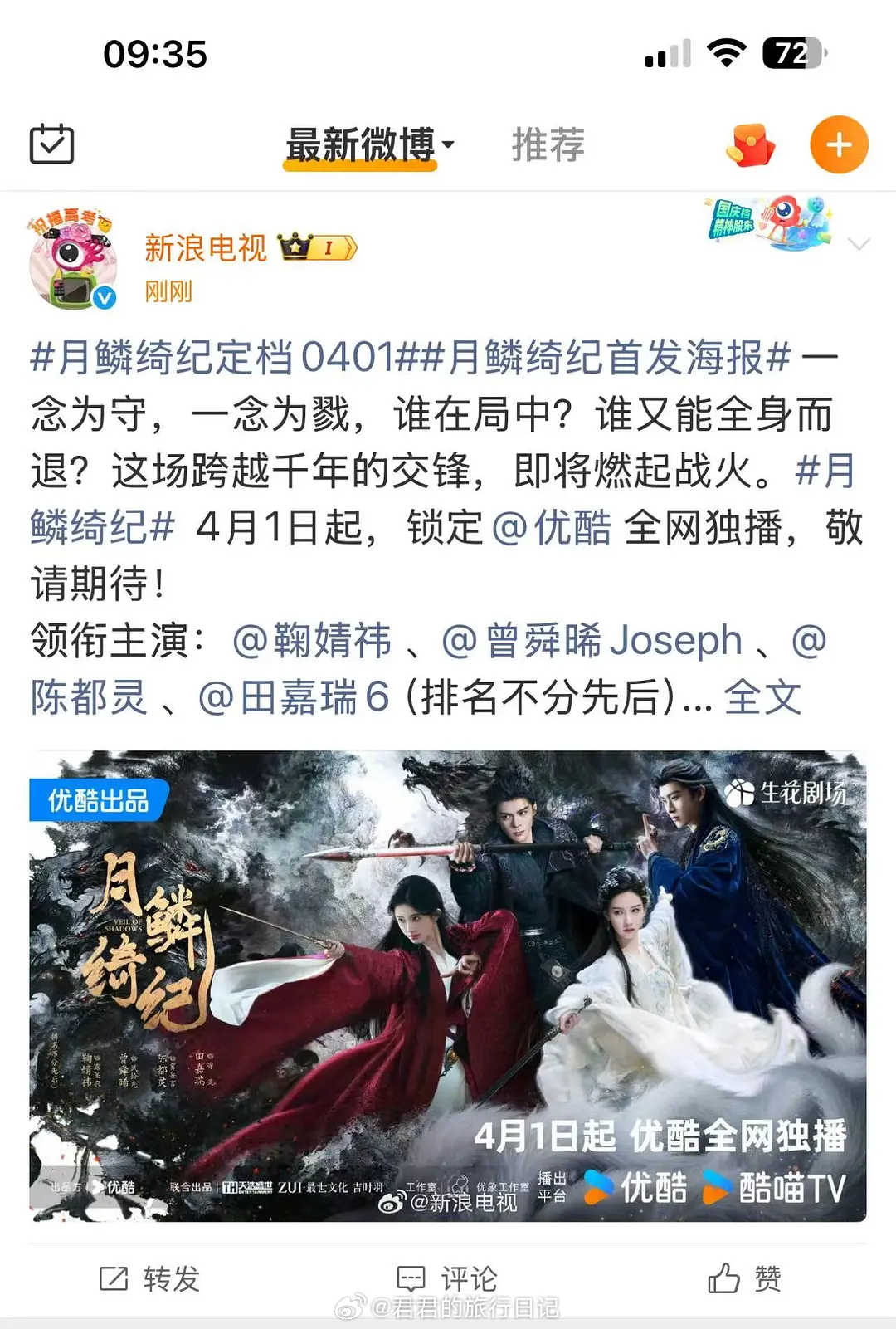 新浪官宣鞠婧祎新剧明天空降，随后删除 