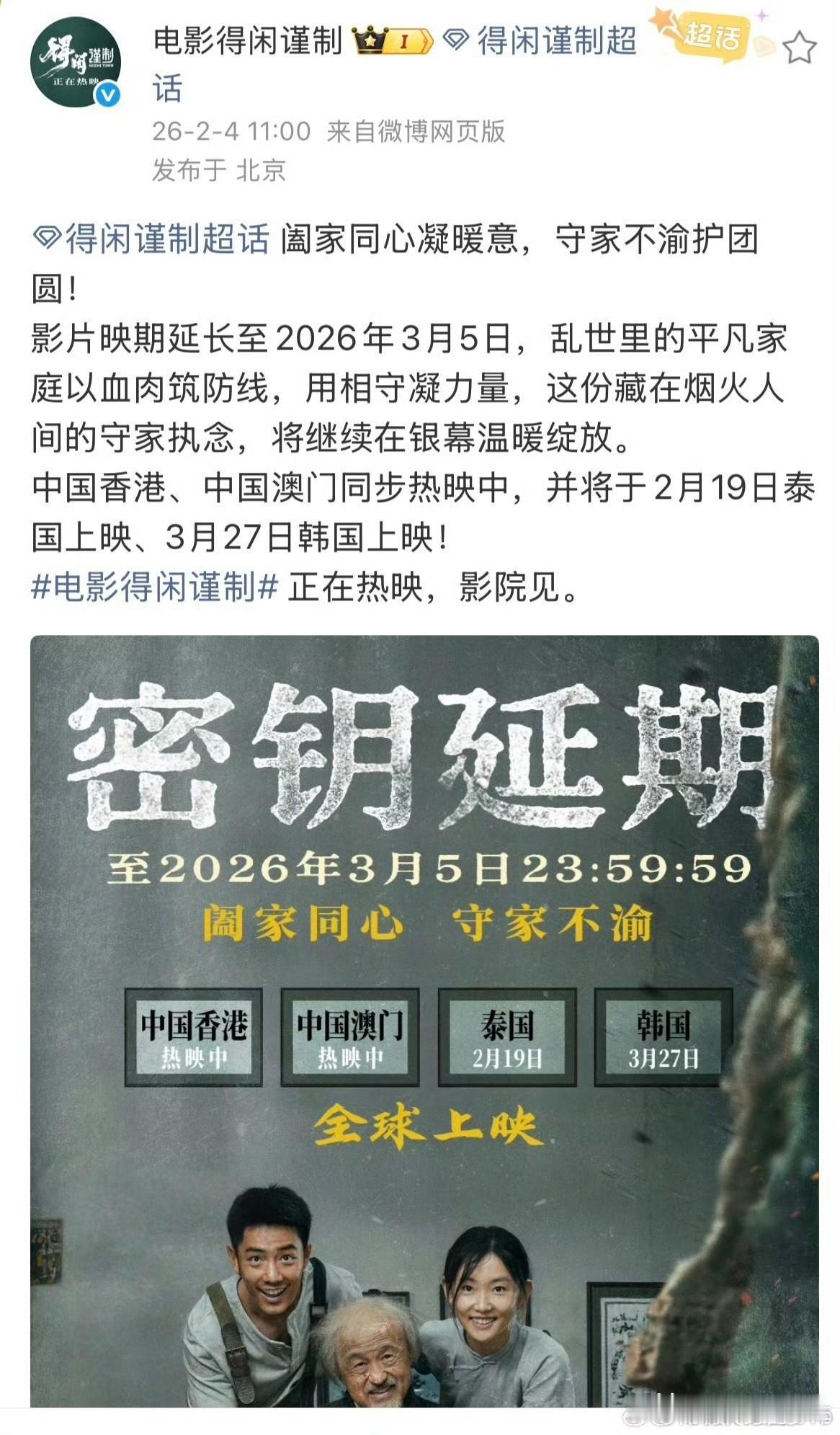 肖战《得闲谨制》密钥延期至3月5日