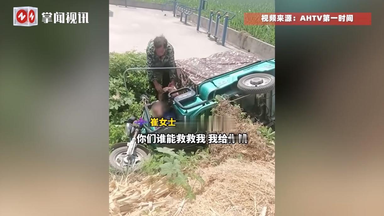 “看哭了！”7月27日，安徽亳州，一位100多岁的老人骑三轮车时，不慎掉进了沟里