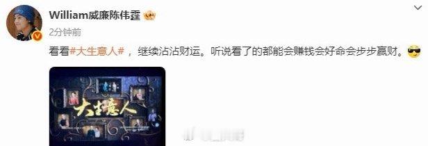 陈伟霆在追剧大生意人 哇塞陈伟霆宣传陈晓大生意人