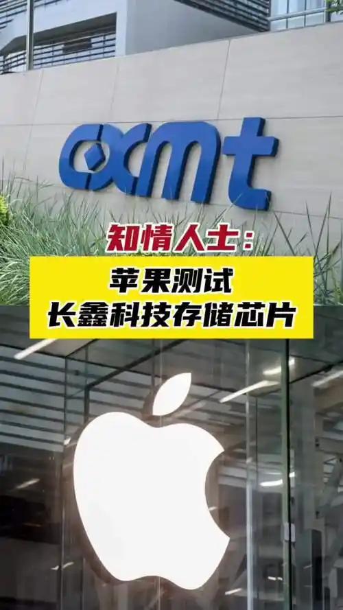 长鑫的内存，苹果不是想用就能用的。主要是长鑫目前还在老美实体清单里，苹果要是想用