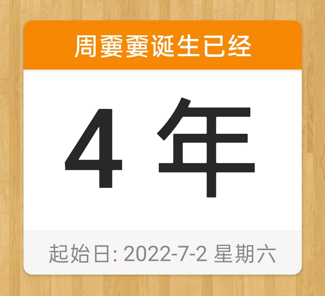 我们周嫑嫑小朋友四岁生日快乐！coco&nono 